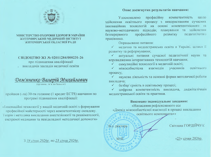 Інноваційні технології у вищій медичній освіті