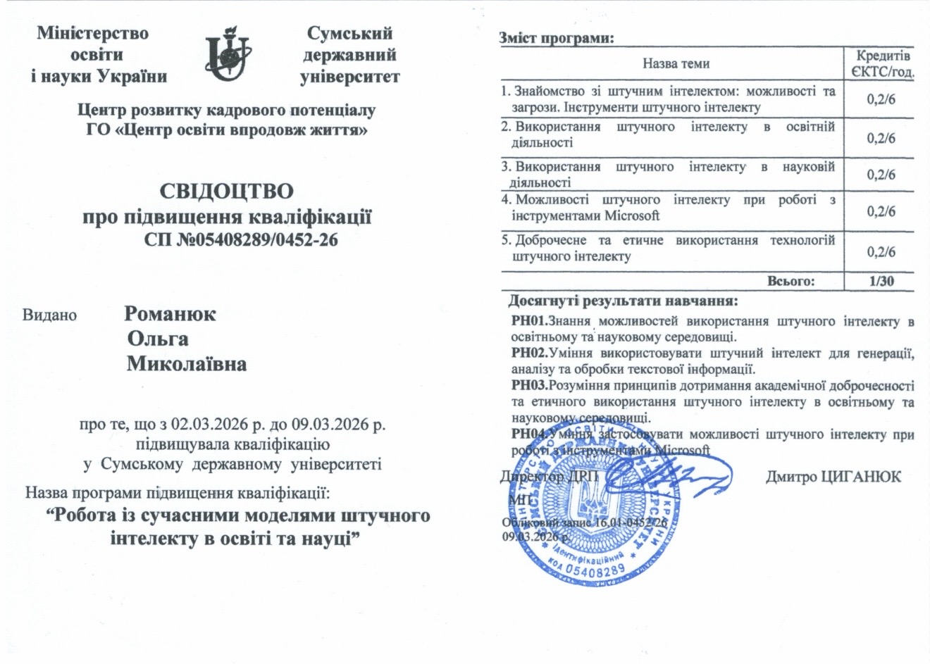 Робота із сучасними моделями штучного інтелекту в освіті та науці"