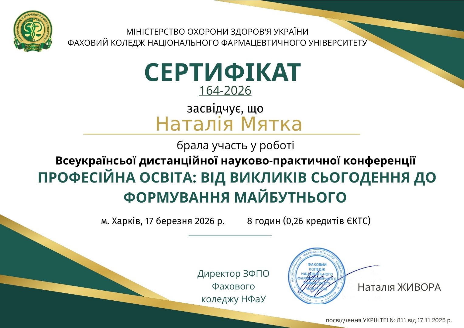 учасник всеукраїнської дистанційної науково-практичної конференції