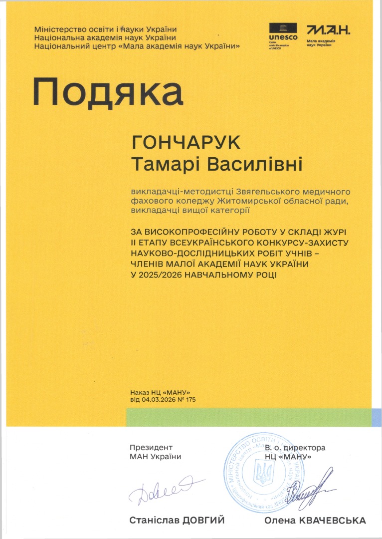 Робота у складі журі ІІ етапу Всеукраїнського конкурсу-захисту науково-дослідницьких робіт учнів-членів МАН України