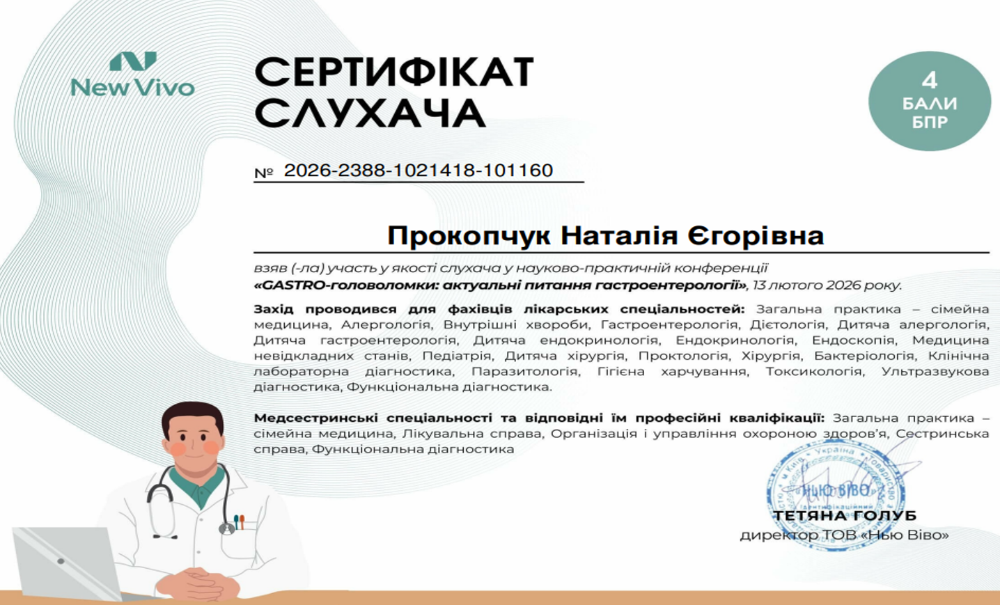 "GASTRO - головоломки: актуальні питання гастроентерології"